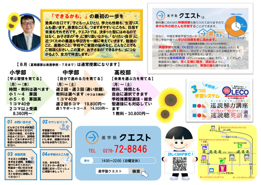 進学塾クエスト 夏期講習案内 裏面